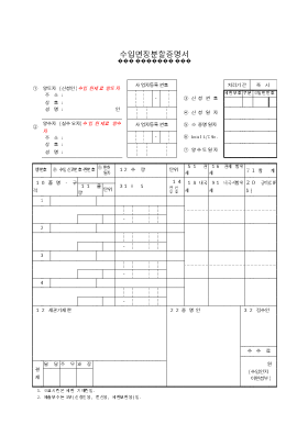 수입 면장 분할 증명서 수입 면장 분할 증명서